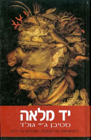 יד מלאה