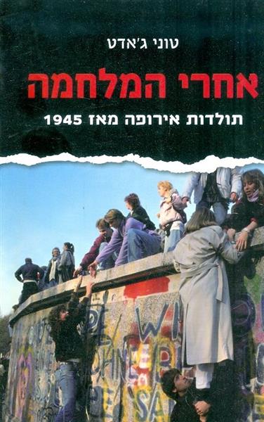 אחרי המלחמה