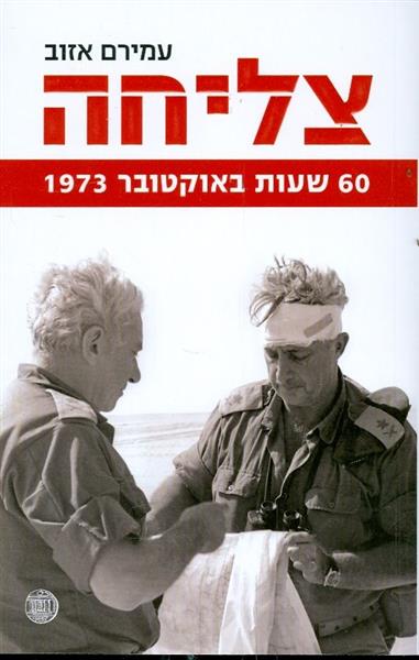 צליחה