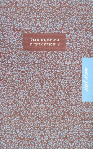 היביסקוס סגול