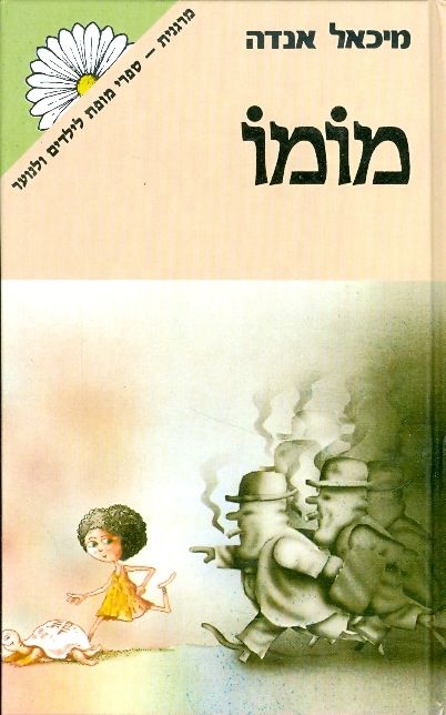 מומו
