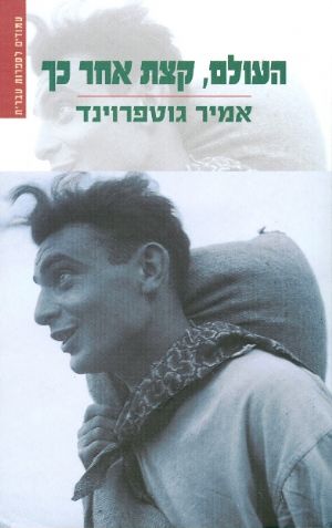 העולם, קצת אחר כך