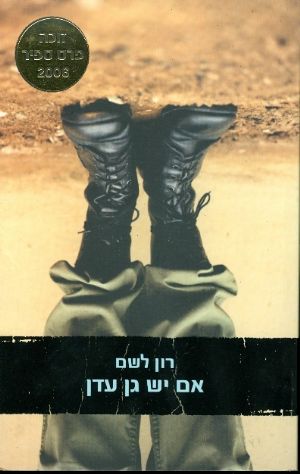 אם יש גן עדן