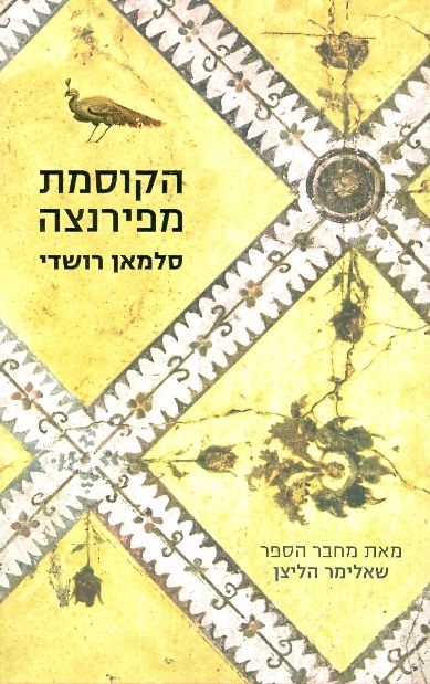 הקוסמת מפירנצה