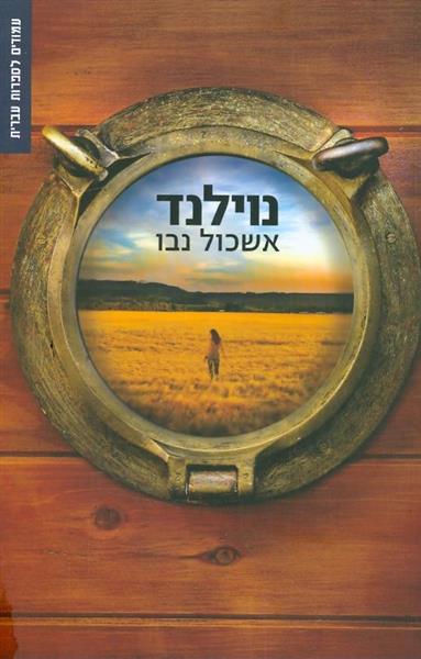 נוילנד