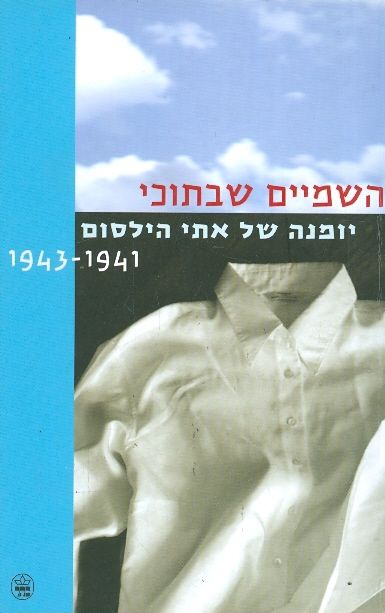 השמיים שבתוכי