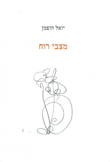 מצבי רוח