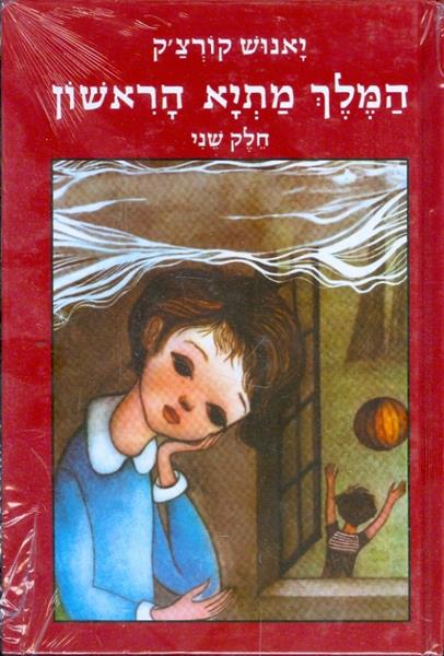 המלך מתיא הראשון א ב