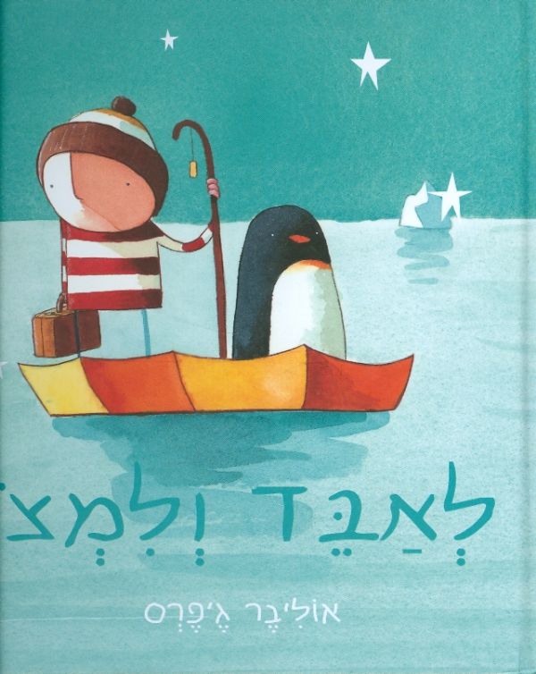 לאבד ולמצא