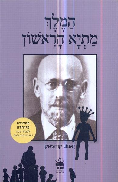 המלך מתיא הראשון