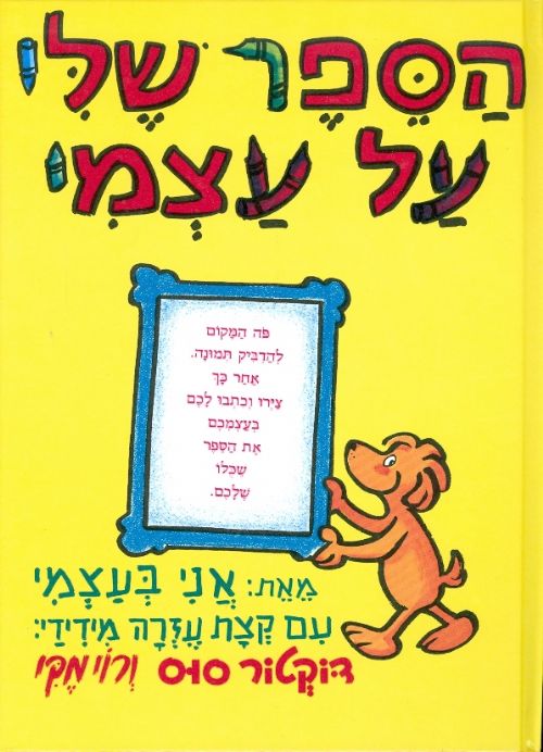 הספר שלי על עצמי