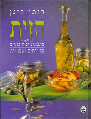 הזית