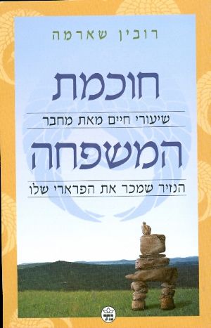חוכמת המשפחה