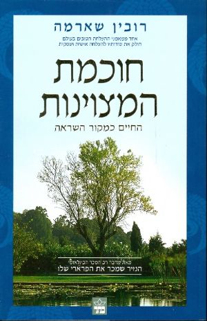 חוכמת המצוינות
