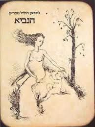הנביא