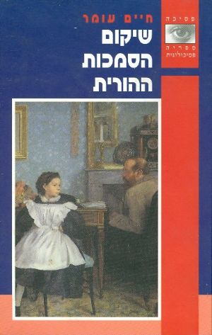 שיקום הסמכות ההורית