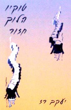 טוקיו הלוך חזור
