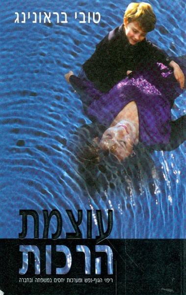 עוצמת הרכות