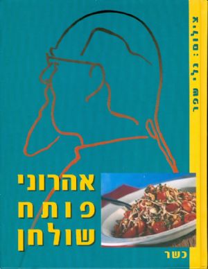 אהרוני פותח שולחן (כשר)