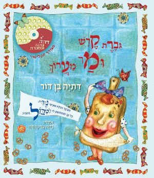 גברת קרש ומר מערוך ספר ותקליטור