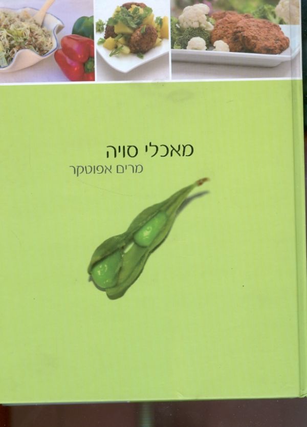 מאכלי סויה