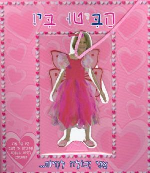 הביטו בי