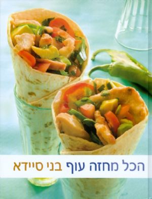 הכל מחזה עוף