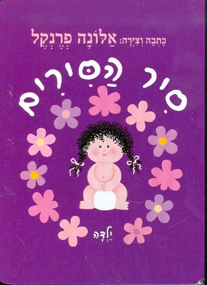 סיר הסירים ילדה כריכה קשה