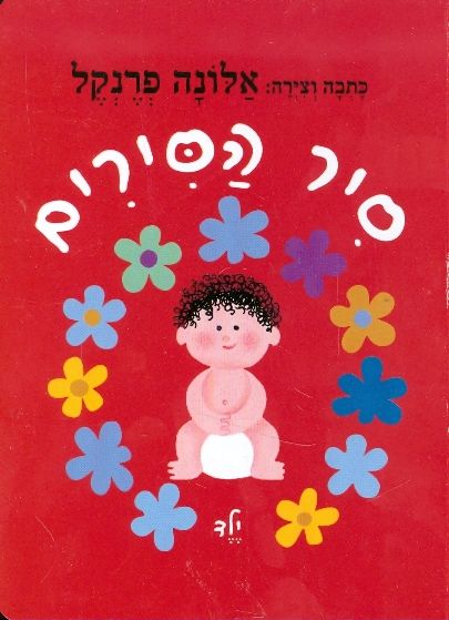 סיר הסירים כריכה קשה