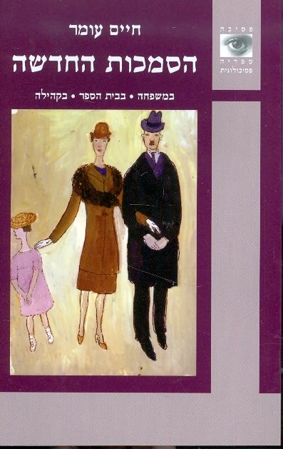 הסמכות החדשה