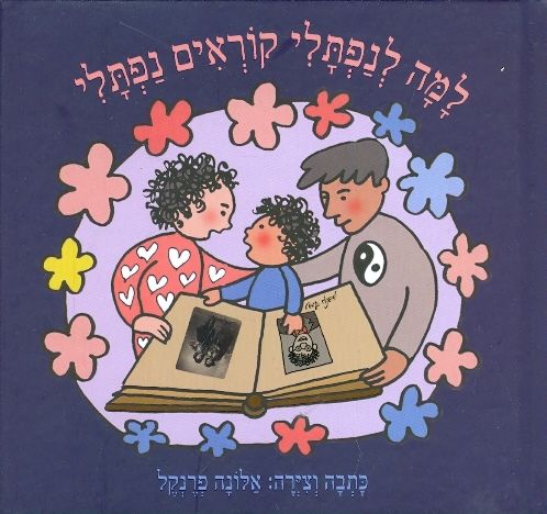 למה לנפתלי קוראים נפתלי