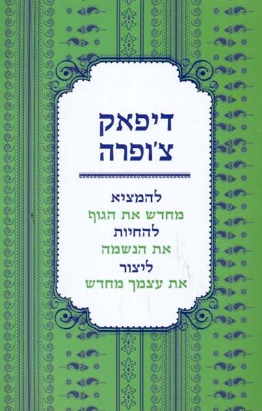 להמציא מחדש את הגוף