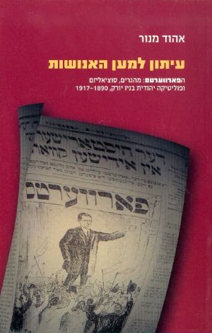 עיתון למען האנושות