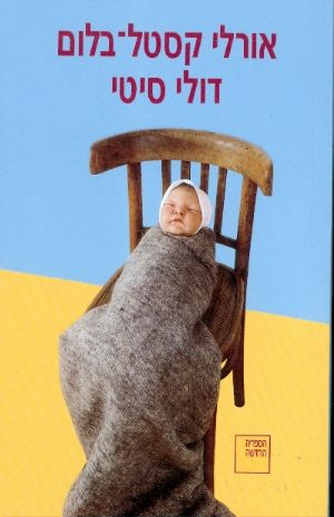 דולי סיטי