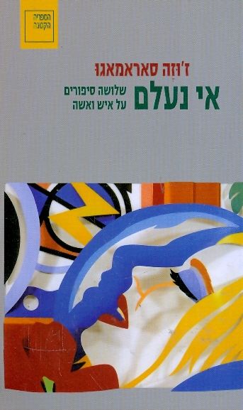 אי נעלם