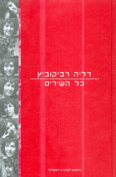 כל השירים