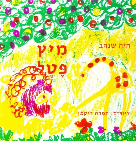 מיץ פטל