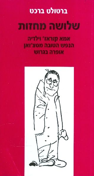 שלושה מחזות