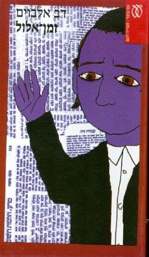 זמן אלול
