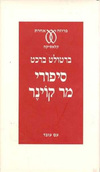 סיפורי מר קוינר