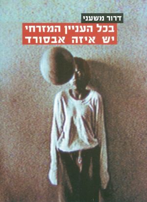 בכל העניין המזרחי יש איזה אבסורד