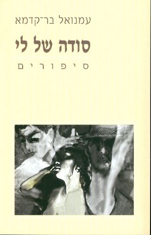 סודה של לי