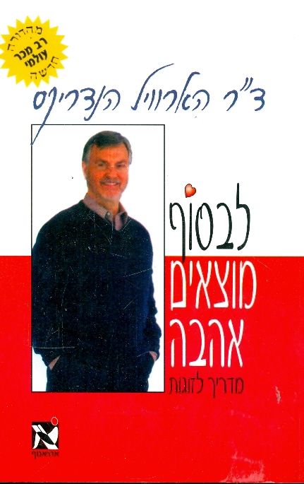 לבסוף מוצאים אהבה