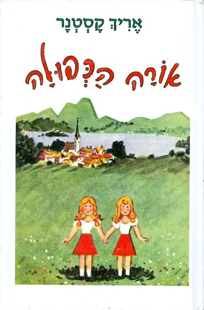 אורה הכפולה