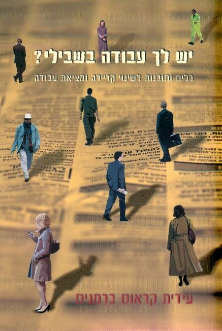 יש לך עבודה בשבילי