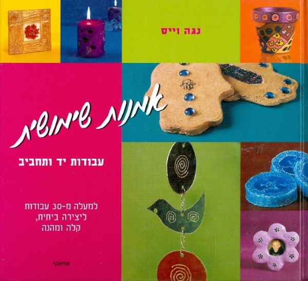 אמנות שימושית