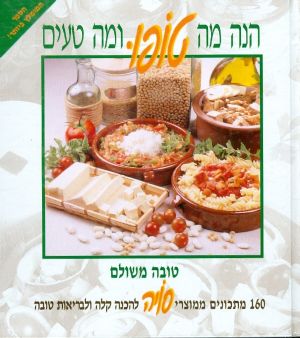 הנה מה טופו ומה טעים