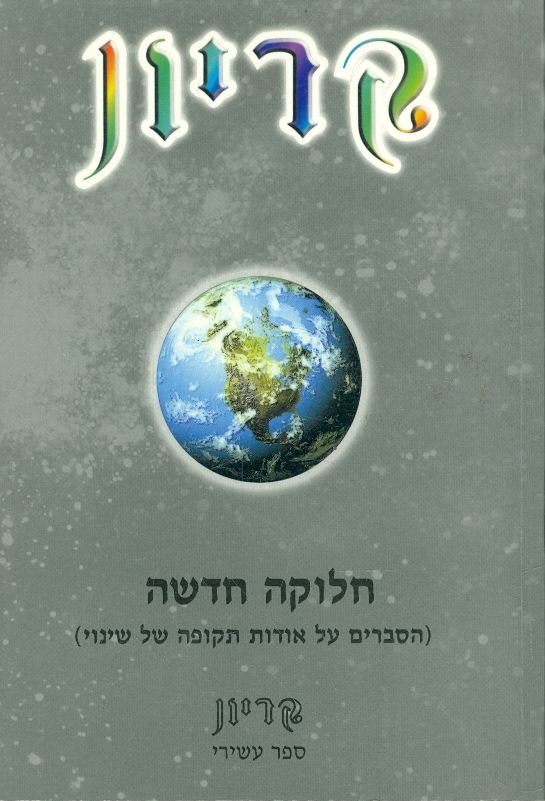 קריון 10 חלוקה חדשה