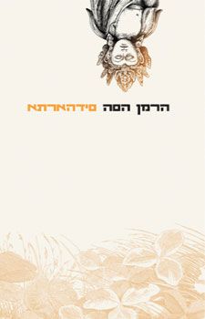 סידהארתא