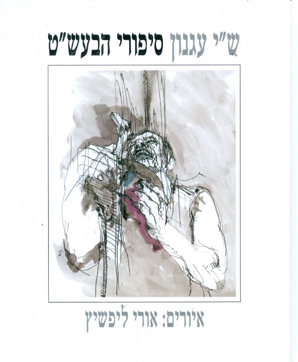 סיפורי הבעשט